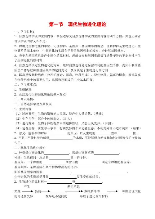 高中生物《现代生物进化理论》学案导学 中图版必修2