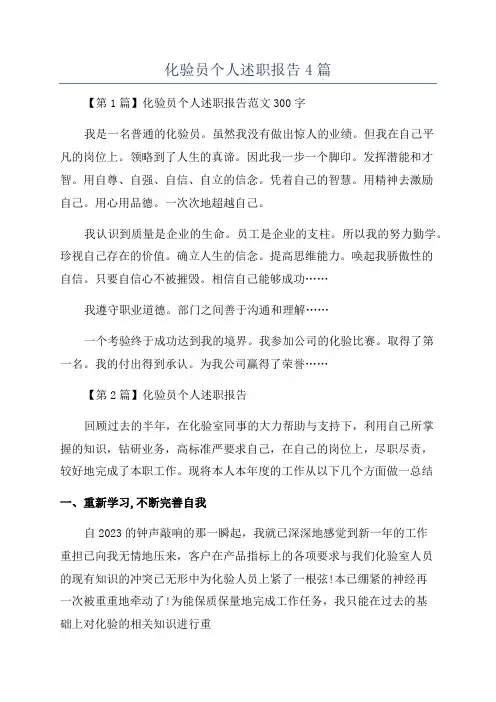 化验员个人述职报告4篇