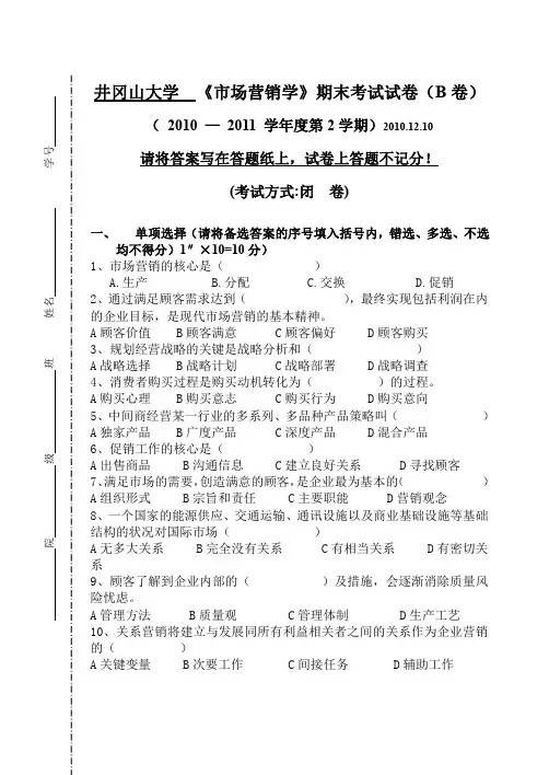 《市场营销学》期末试卷
