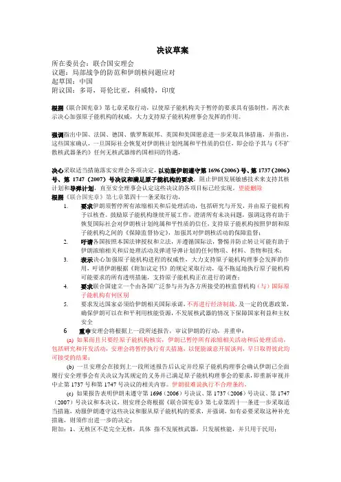 模拟联合国决议草案(最终)