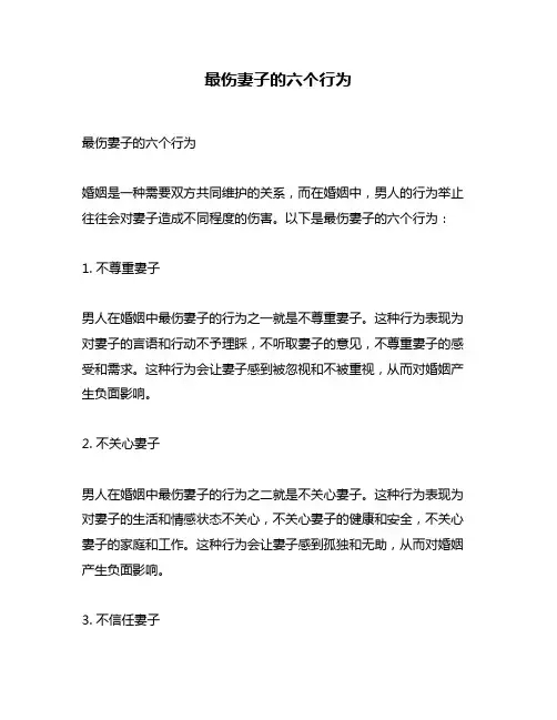 最伤妻子的六个行为