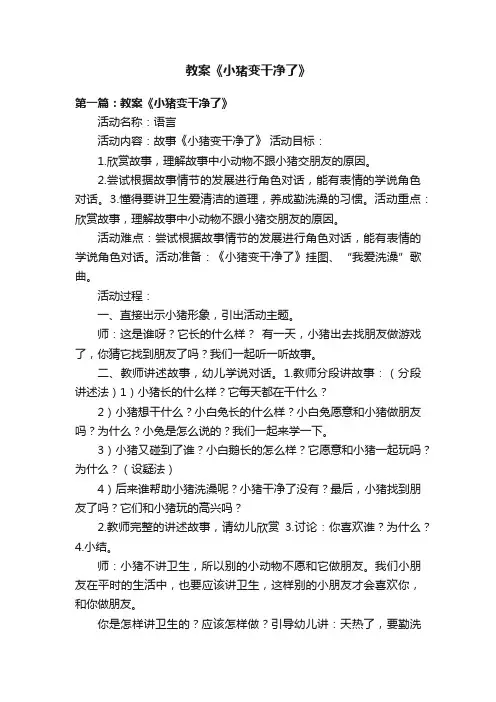 教案《小猪变干净了》