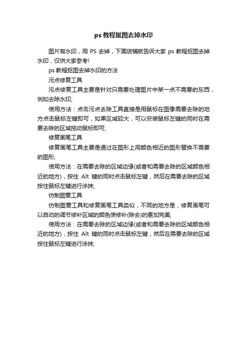 ps教程抠图去掉水印