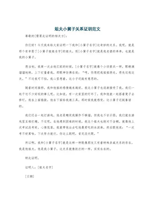 姐夫小舅子关系证明范文