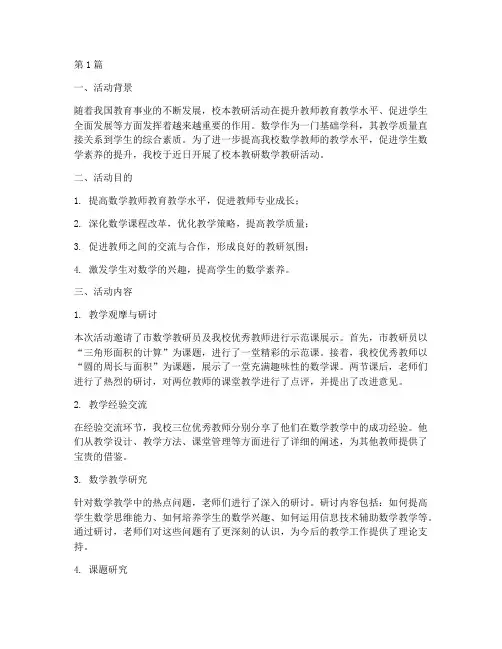 校本教研数学教研活动(3篇)
