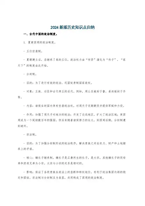 2024新版历史知识点归纳