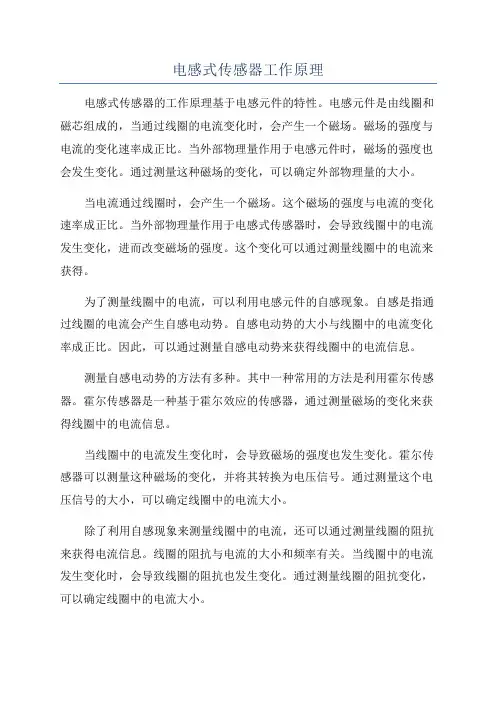 电感式传感器工作原理