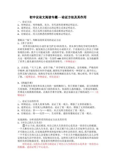 初中议论文阅读专题----论证方法及其作用