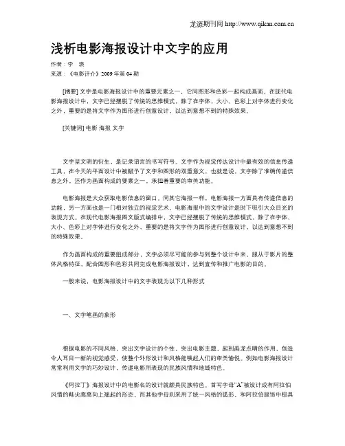 浅析电影海报设计中文字的应用