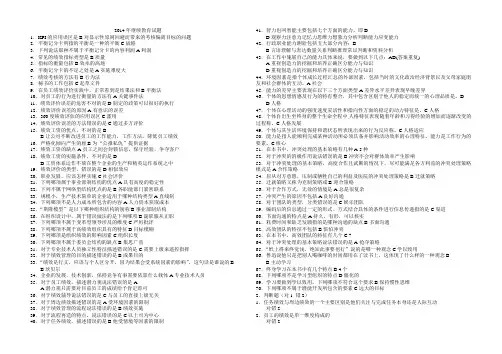 2014年济宁继续教育试题