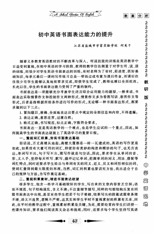 初中英语书面表达能力的提升