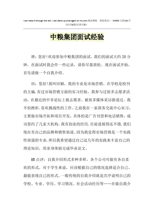 2021年中粮集团面试经验