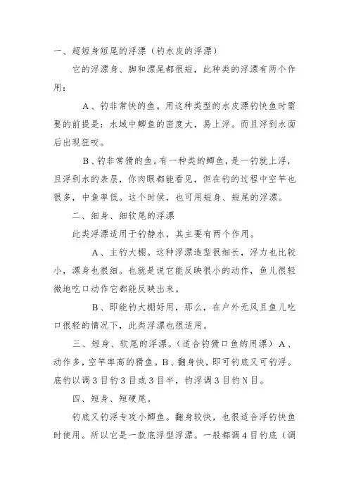 浮漂的选择与使用