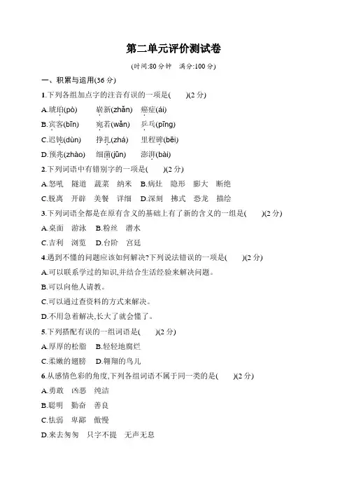 四年级下册语文试题-第2单元评价测试卷(含答案)｜部编版