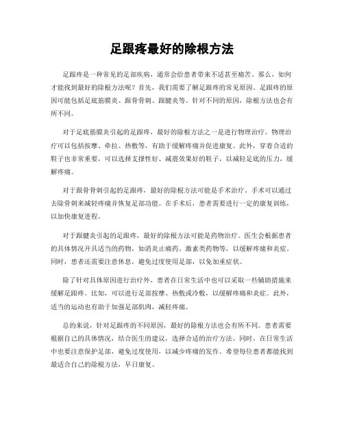 足跟疼最好的除根方法