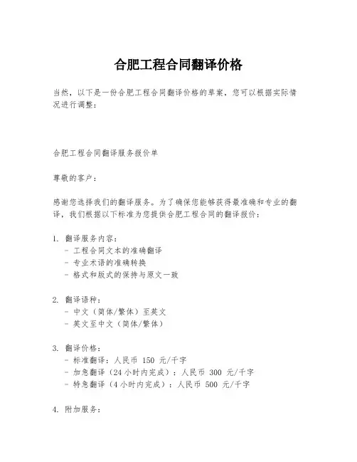 合肥工程合同翻译价格