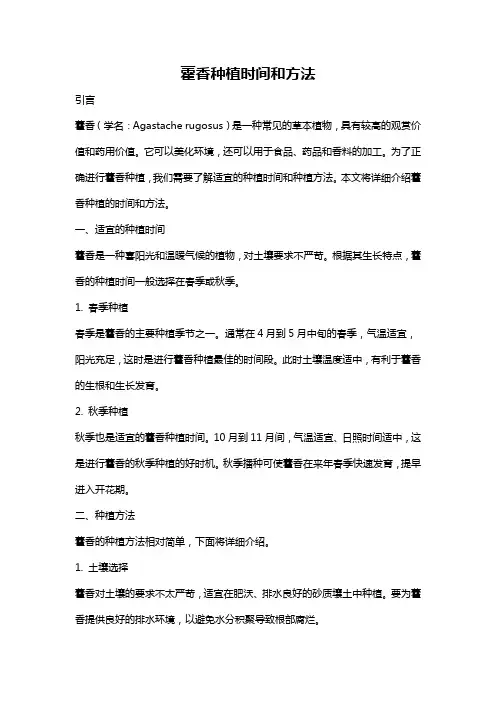 藿香种植时间和方法