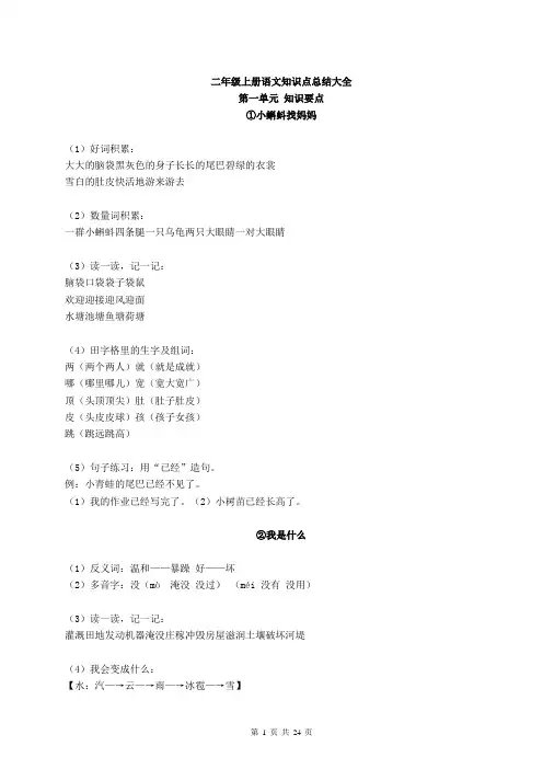 二年级上册语文知识点总结大全