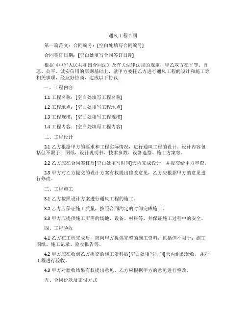 通风工程合同