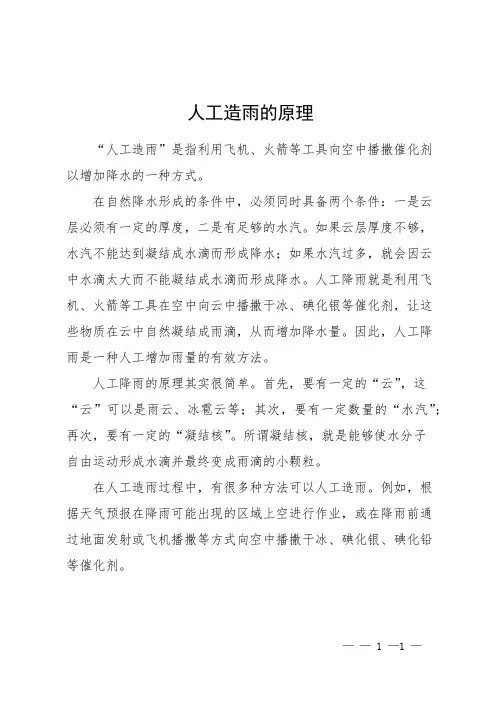 人工造雨的原理