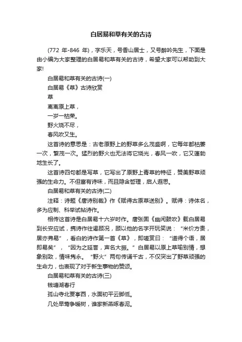 白居易和草有关的古诗