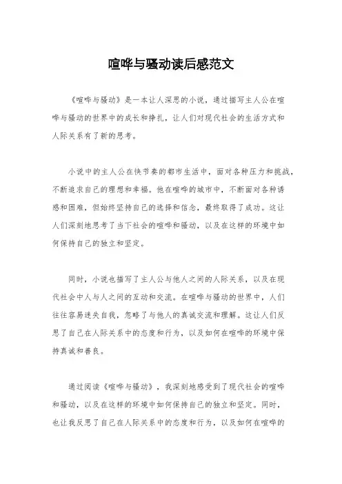 喧哗与骚动读后感范文