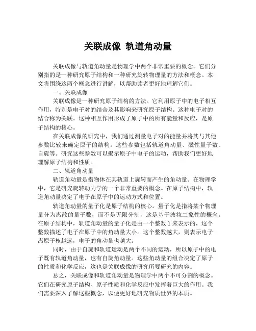 关联成像 轨道角动量