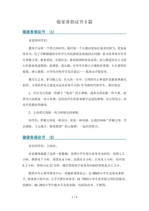 做家务倡议书5篇