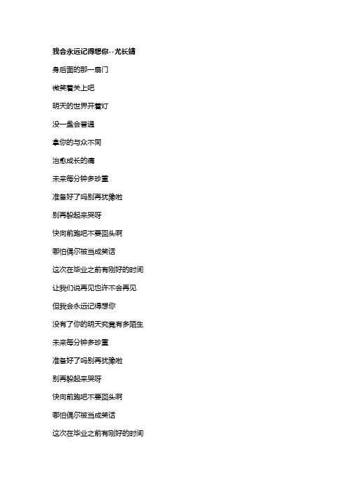 歌曲《我会永远记得想你》歌词