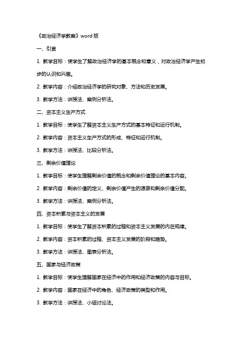 《政治经济学教案》