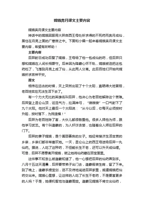 嫦娥奔月课文主要内容