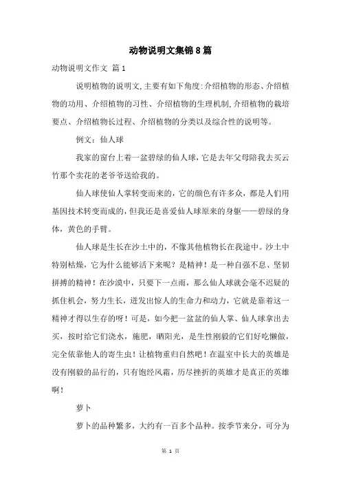 动物说明文集锦8篇
