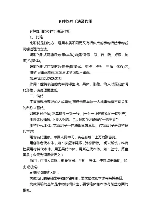 9种修辞手法及作用
