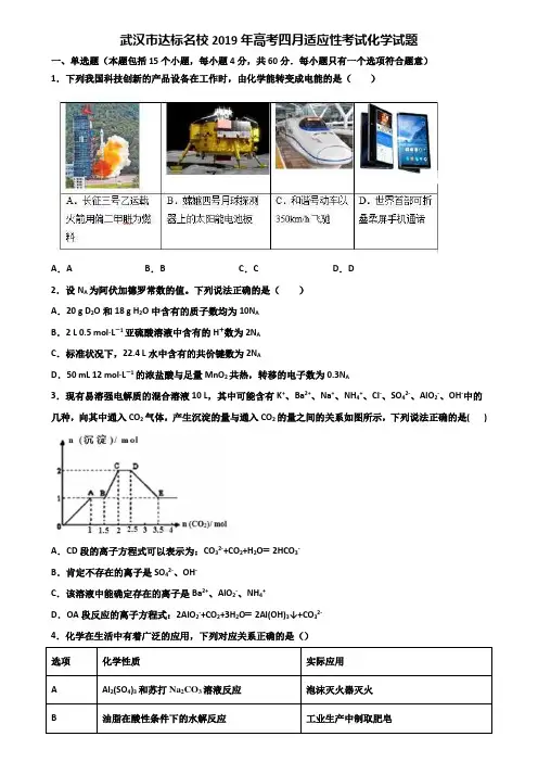 武汉市达标名校2019年高考四月适应性考试化学试题含解析