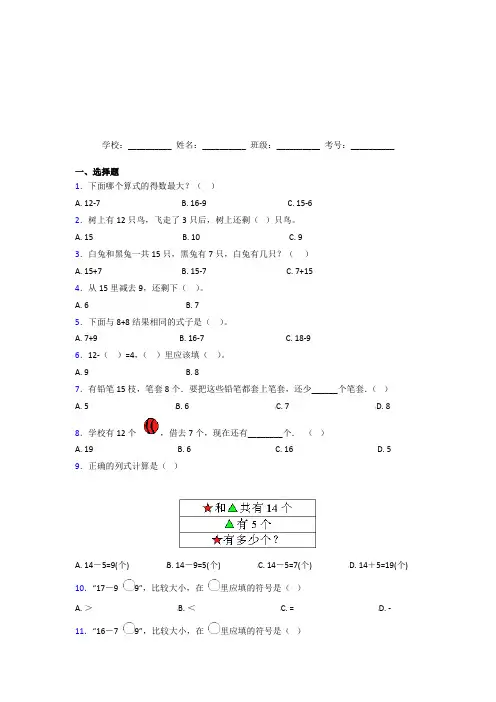 成都市【三套卷】小学数学一年级下册第二单元经典练习题(培优提高)