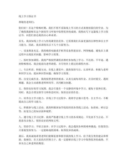 线上学习保证书