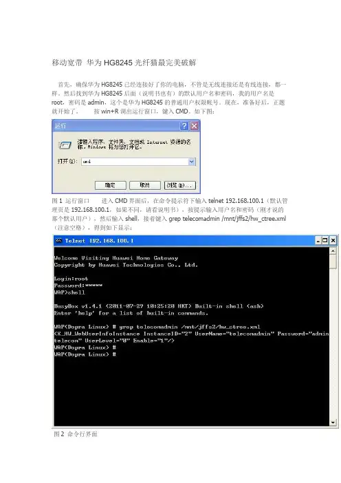 华为光猫HG8245破解