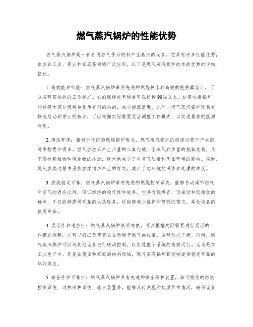 燃气蒸汽锅炉的性能优势