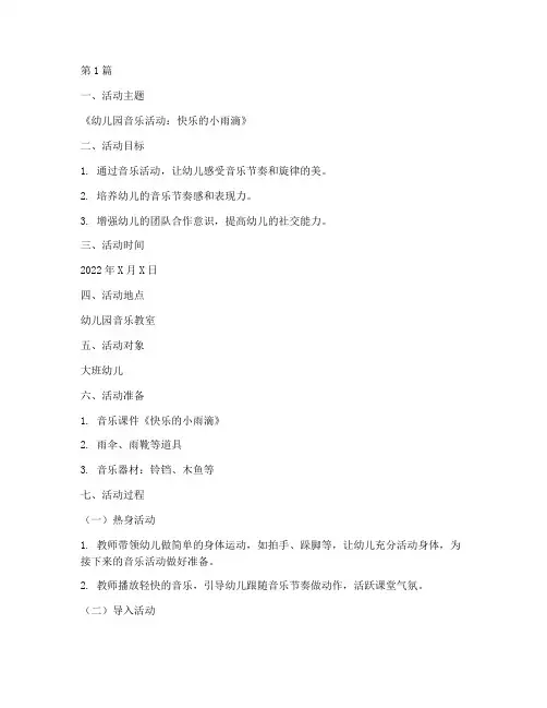 幼儿园教研活动教案记录(3篇)