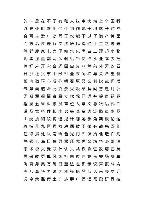 最常用的500个汉字
