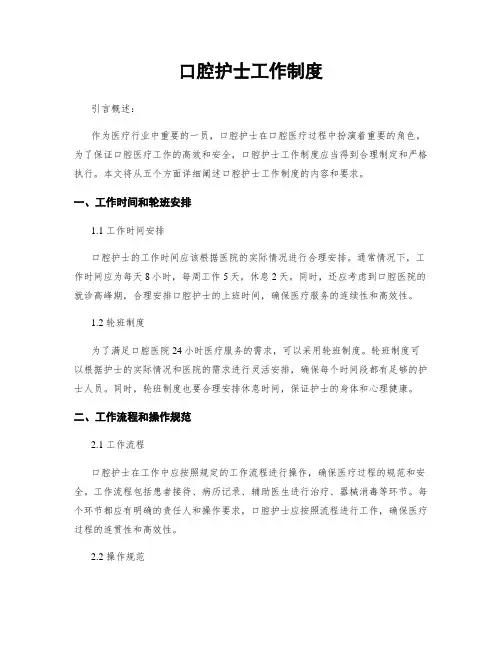 口腔护士工作制度
