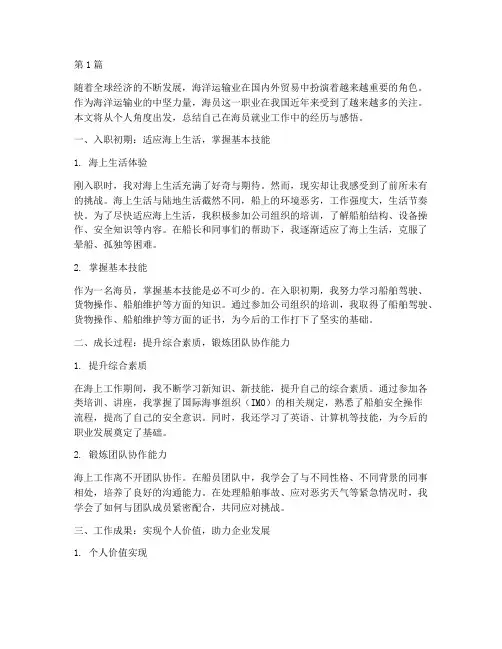 海员就业工作总结范文(3篇)
