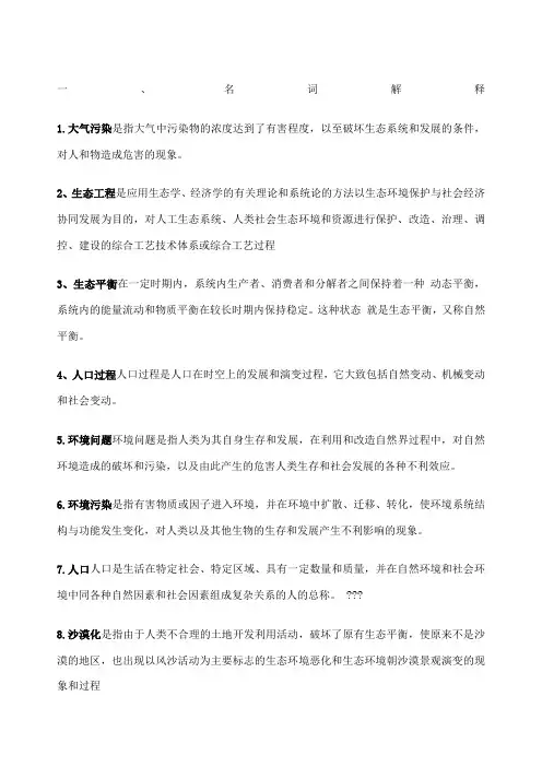 环境保护与可持续发展题目及答案