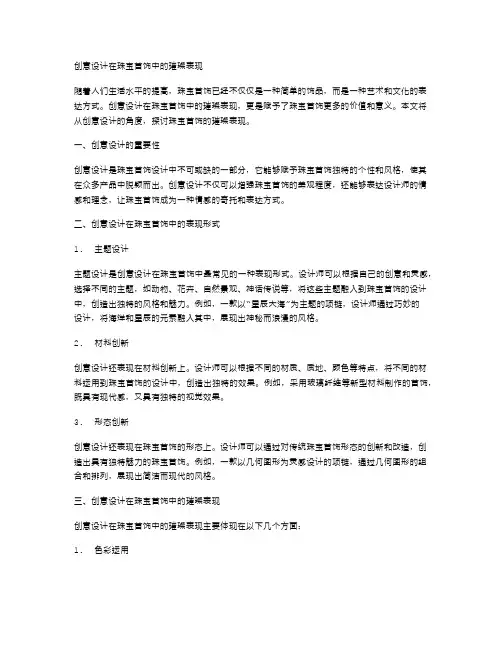 创意设计在珠宝首饰中的璀璨表现