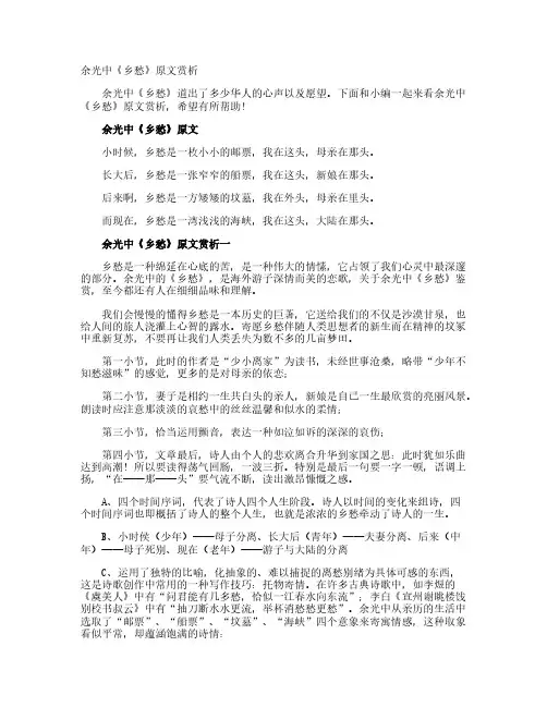 余光中《乡愁》原文赏析