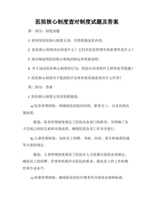 医院核心制度查对制度试题及答案