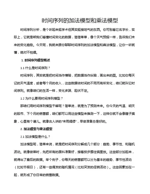 时间序列的加法模型和乘法模型