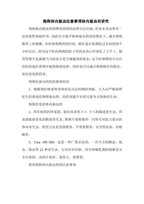 狗狗体内驱虫注意事项体内驱虫有讲究