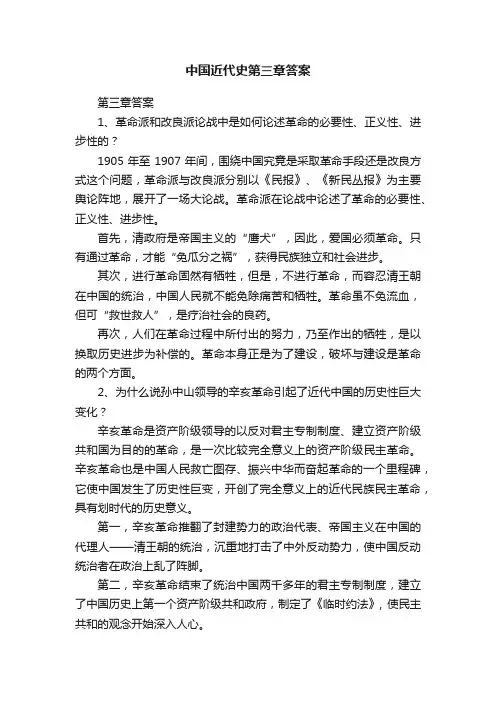 中国近代史第三章答案