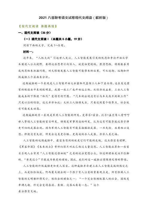 2021八省联考语文试卷现代文阅读(解析版)